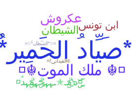 Přezdívka - Arabic
