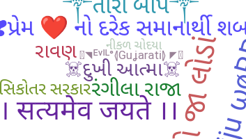 Přezdívka - Gujarati
